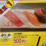 承知の助byがってん寿司 けやきウォーク前橋店 - 