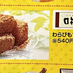 口福堂 けやきウォーク前橋店 - 