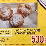 ビアードパパ けやきウォーク前橋店 - 