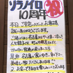 そらのいろ麹町本舗 - 