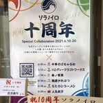 そらのいろ麹町本舗 - 