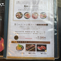 馬桜 下通り店 - 