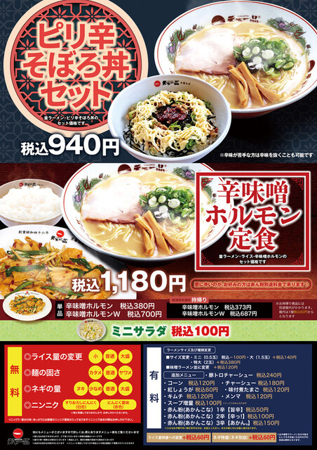 天下一品 金石omega店 てんかいっぴん 金沢市その他 ラーメン 食べログ 天下一品 金石omega店 てんかいっぴん 金沢市その他 ラーメン 食べログ