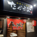 牛骨ラーメン たかうな - 店前