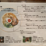 牛骨ラーメン たかうな - メニュー