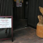 和びさび TONYA - 入口