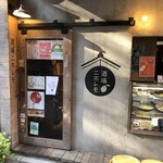 酒場ニホレモ - 