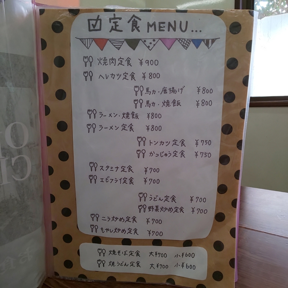 メニュー写真 : よっちゃん - 下兵庫/食堂 | 食べログ