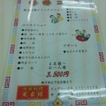 同楽縁 - ４名様～　お一人様 3,500円