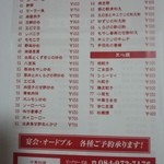 同楽縁 - お持ち帰りメニュー(裏)※このメニュー表はビッグ・ローズ店で入手