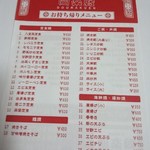 同楽縁 - お持ち帰りメニュー(表)※このメニュー表はビッグ・ローズ店で入手