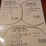 オステリアエンメ - コースメニュー