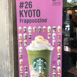 スターバックスコーヒー - 