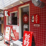 ぎょうざのじんべえ - お店 外観