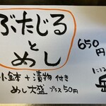 にこみや 岳 - 期間限定ランチ『ぶたじる定食』