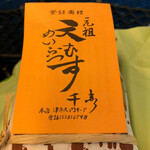 元祖天むす千寿 近鉄名古屋駅構内店 - 