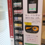 ラーメン二郎 - 券売機