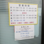 ラーメン二郎 - 臨時営業時間等