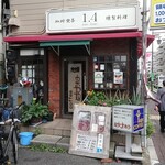 はすね  - 店舗外観