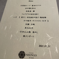 Cuisine SHINGO 日本橋 - 
