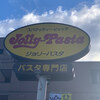 ジョリーパスタ 生野店