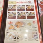 中華料理 牡丹園 - ランチメニュー