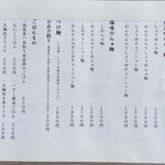 飯田商店 - メニュー