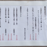 飯田商店 - お土産メニュー