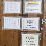 飯田商店 - おみやげメニューi