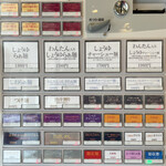 飯田商店 - 券売機