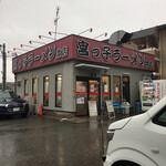 宮っ子ラーメン - 