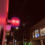 ターコイズオキナワ - 