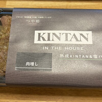 神楽坂焼肉 Kintan - 