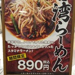 らーめん専家 羅妃焚 イオン苫小牧店 - 