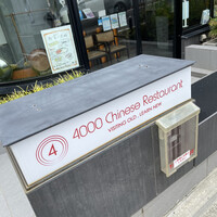 4000 Chinese Restaurant - 
