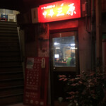 中華三原 - 