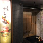 Sushi Yukimura - 店舗入り口