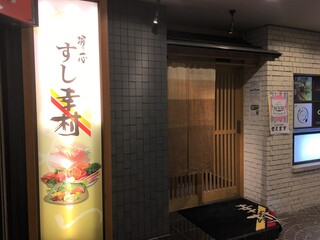 Sushi Yukimura - 店舗入り口