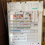 らぁ麺 飛鶏 - 食券機