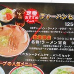 オーモリラーメン - メニューです