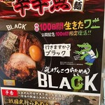 らあめん花月嵐 - 