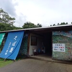 ねのひら製麺 - 