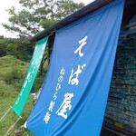 ねのひら製麺 - 