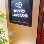 愛犬ヴィレッジ カフェ - 