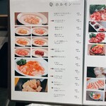 焼肉ホルモン 風土. - 