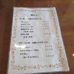 レストラン水谷 - メニュー