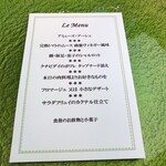 フランス料理 ル・クール - 季節のお任せコース メニュー