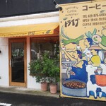 スペシャルティコーヒー豆専門店 トライブ - 