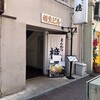 とんかつ 檍 横浜馬車道店