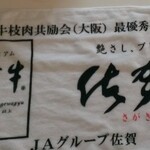 ホルモン焼もんもん - 佐賀牛食べるともらえます